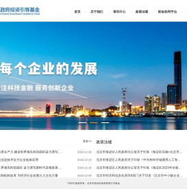 海淀区政府投资引导基金