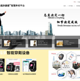鑫福多康健智慧养老平台