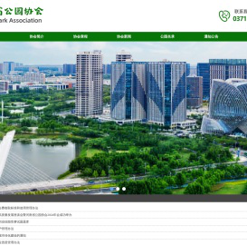 河南省公园协会