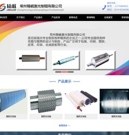 常州精崛激光制辊有限公司