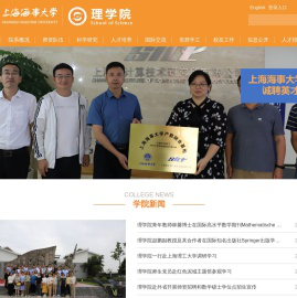上海海事大学理学院