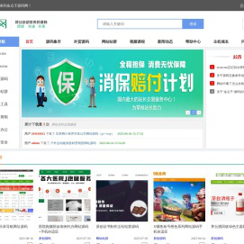 源码交易网平台,网站源码,源码下载