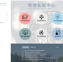 南开大学物理实验中心