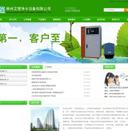 泰州芷莹净水设备有限公司