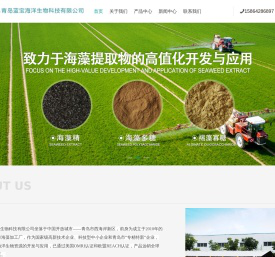 青岛蓝宝海洋生物科技有限公司