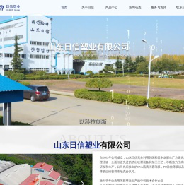 山东日信塑业有限公司