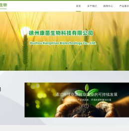 徐州康苗生物科技有限公司