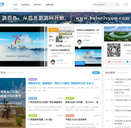 百色旅游网