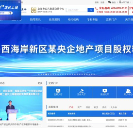 上海联合产权交易所