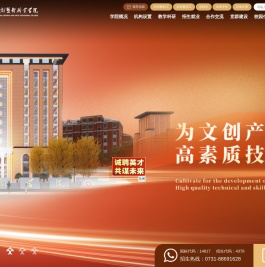 长沙文创艺术职业学院