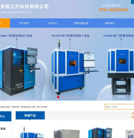 北京超立方科技有限公司