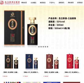 贵州丞之醉酒业集团