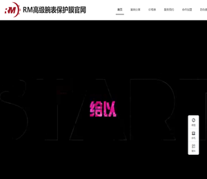 RM高级腕表保护膜