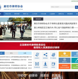 廊坊市律师协会