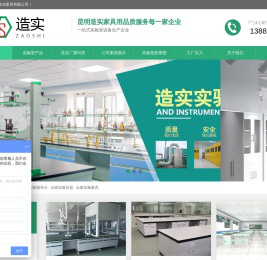 昆明造实家具有限公司