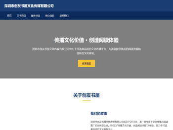 深圳市创友书屋文化传媒有限公司