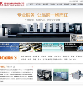 青岛包装厂,青岛印刷厂