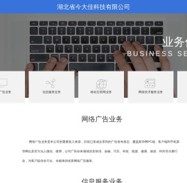 湖北省今大佳科技有限公司官网