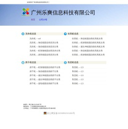 乐爽洗衣机展示