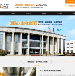 滚筒刮板干燥机