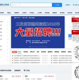 赣州人才热线