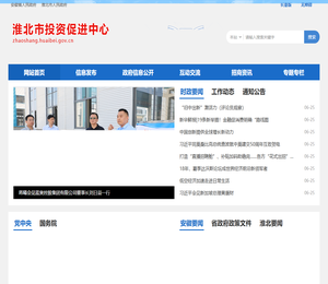 淮北市投资促进中心