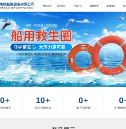 东台市海鸥航海设备有限公司