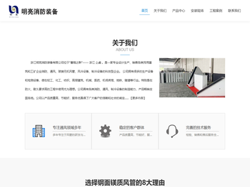 浙江明亮消防装备有限公司