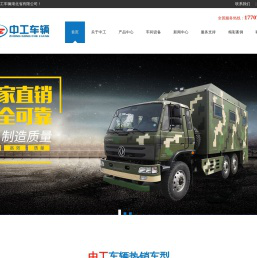 中工车辆湖北省有限公司