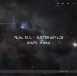摇光科技(PLSec)