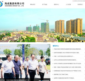 海成集团有限公司