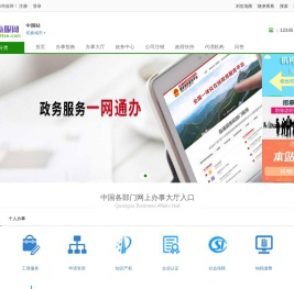 吉林政务服务与生活指南