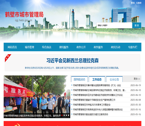 鹤壁市城市管理局