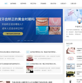 中老年口腔