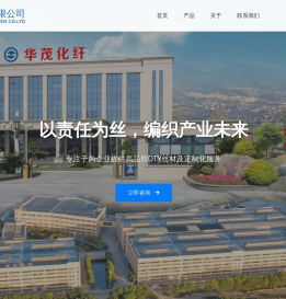 绍兴华茂化纤有限公司官网