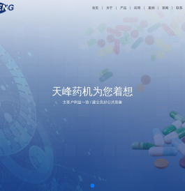 上海天峰制药设备有限公司