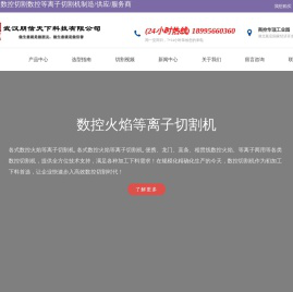 数控等离子切割机,数控火焰等离子切割机,等离子切割机,光纤激光切割机,数控切割机改造,武汉朋信天下科技有限公司