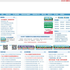 广东普通专升本考试信息网(广东专插本考试信息网)