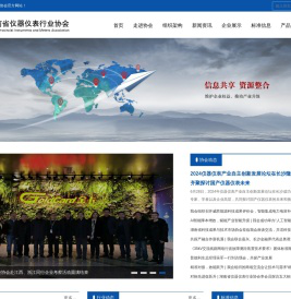 湖南省仪器仪表行业协会