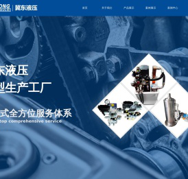 石家庄市冀东液压有限公司