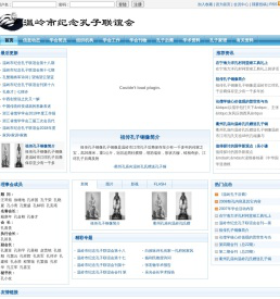 温岭市纪念孔子联谊会