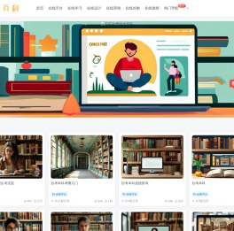 一站式全场景在线平台,解锁学习