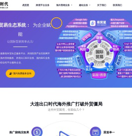 大连出口时代电子商务有限公司