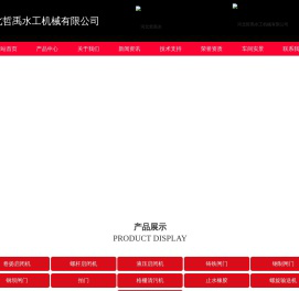 河北哲禹水工机械有限公司