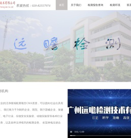 广州远瞻检测