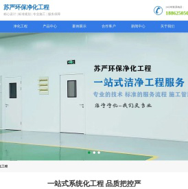 江苏苏严环保净化工程有限公司