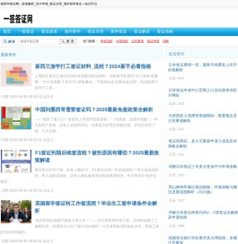 一签留学签证网