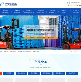 江苏新荣塑业科技有限公司