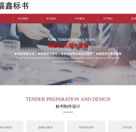 福鑫标书
