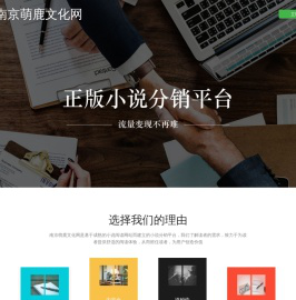 南京萌鹿文化网